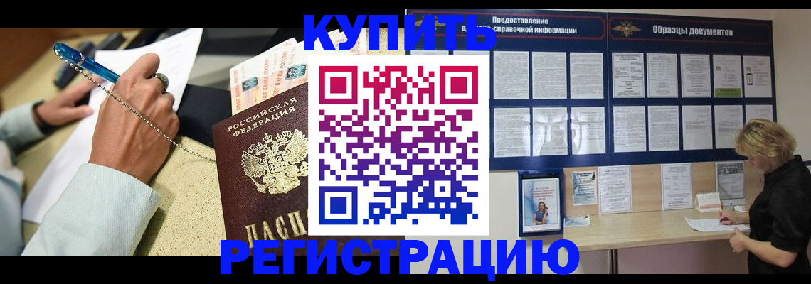 временная регистрация в квартире в Невеле