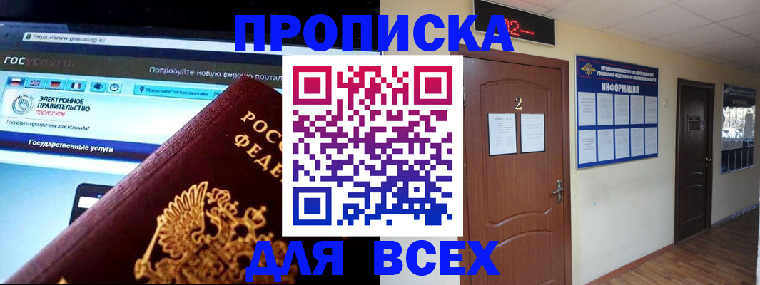 временная регистрация для школы в Невеле