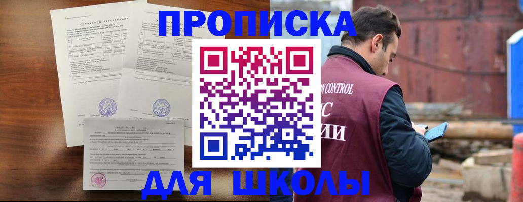 прописка для работы в Невеле