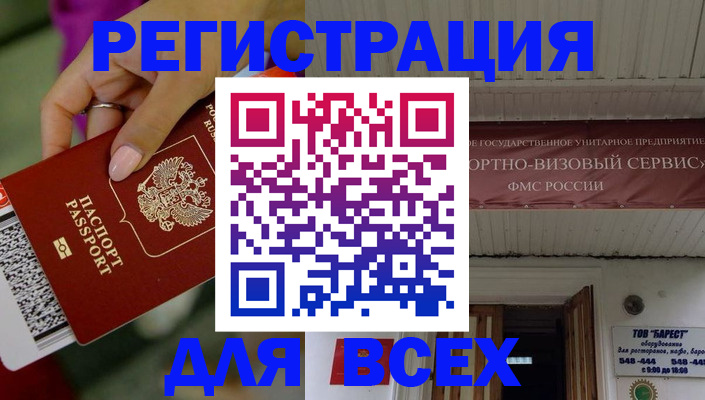 прописка регистрация в Невеле